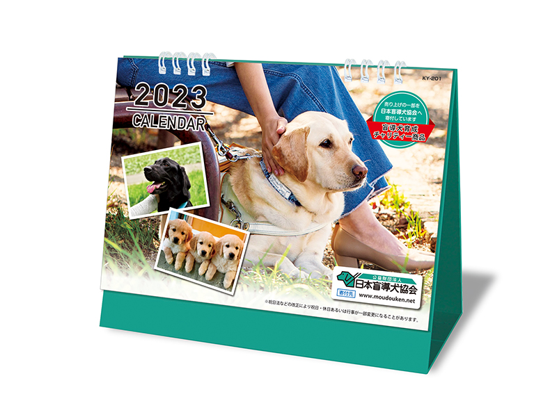 日本盲導犬協会カレンダー（六曜あり）