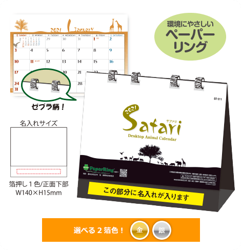 イラストカレンダー オリジナルカレンダー販促サイトカレンダーモール 箔押し名入れカレンダーを作るなら大阪逸品堂のカレンダーモール